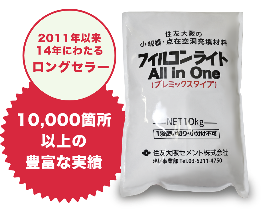 フィルコンライトAll in One